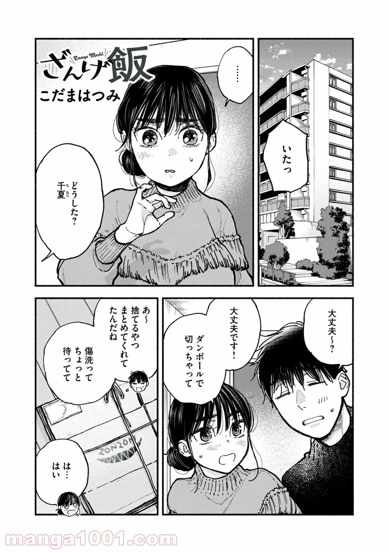 ざんげ飯 第43話 - Page 1
