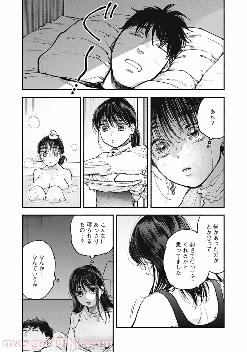 ざんげ飯 第43話 - Page 9