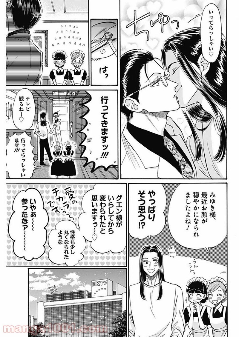 九龍ジェネリックロマンス 第39話 - Page 3