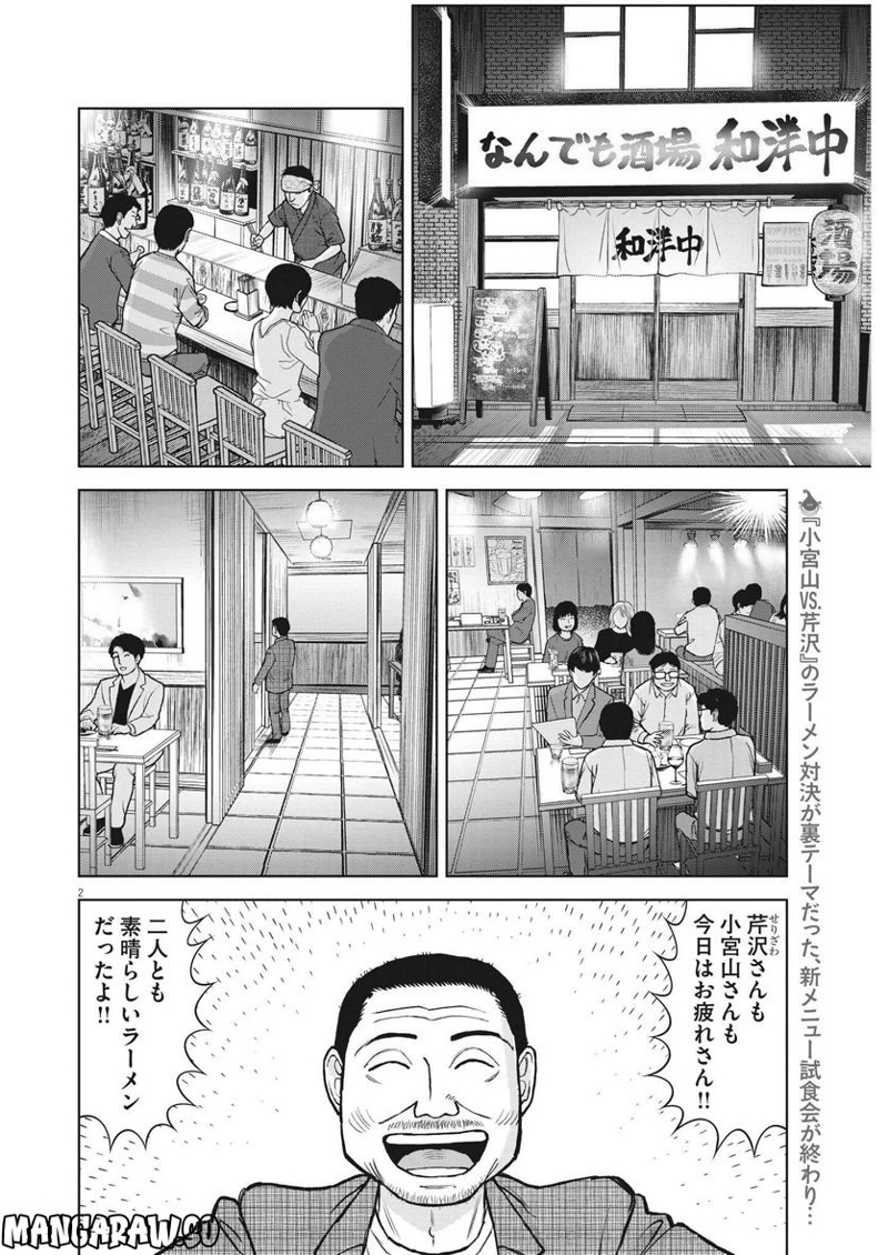 らーめん再遊記 第68話 - Page 2