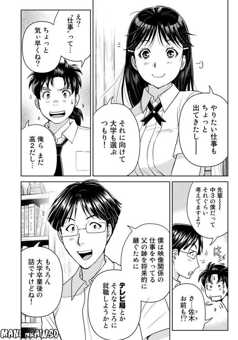 金田一少年の事件簿　３０ｔｈ 第26話 - Page 18