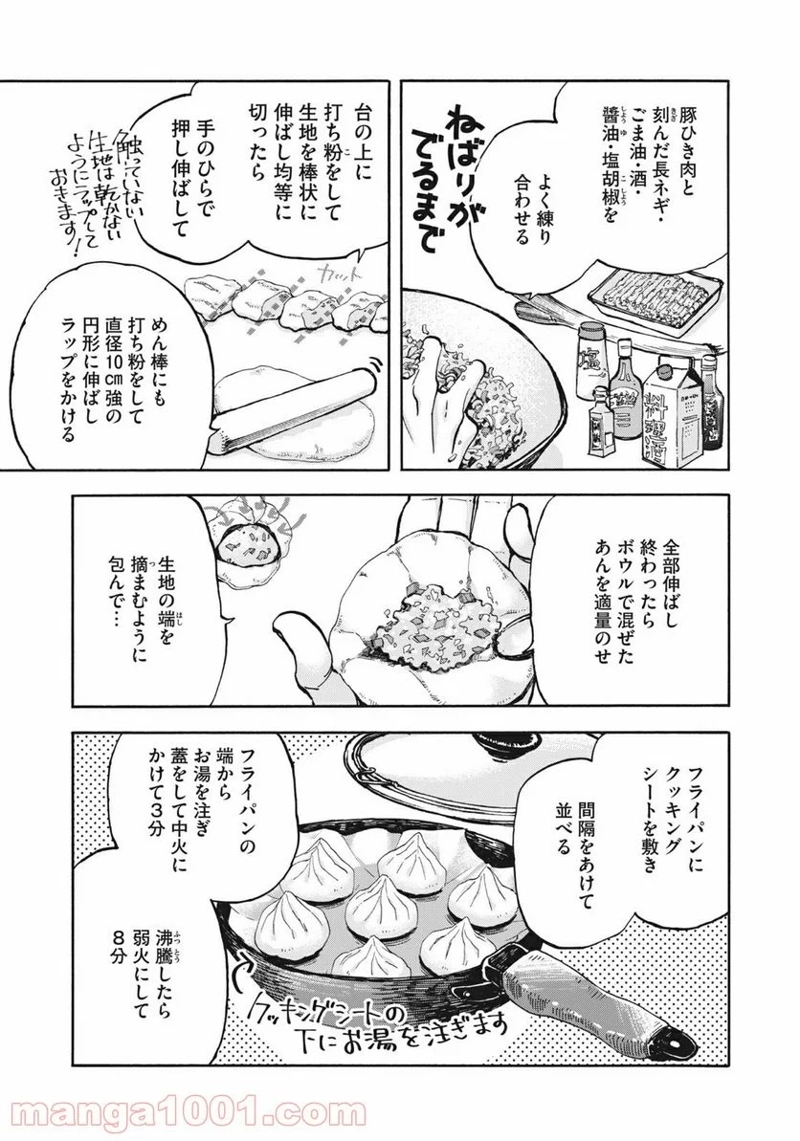 ざんげ飯 第11話 - Page 11