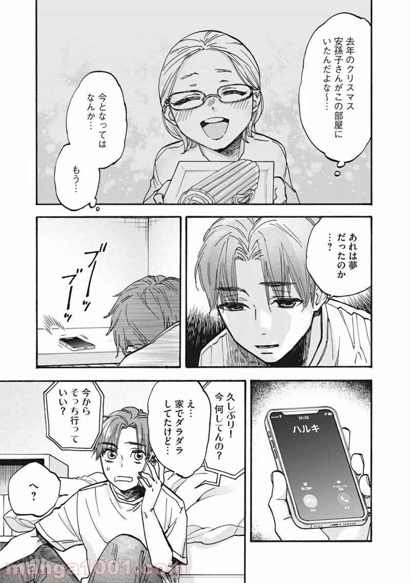ざんげ飯 第32話 - Page 5