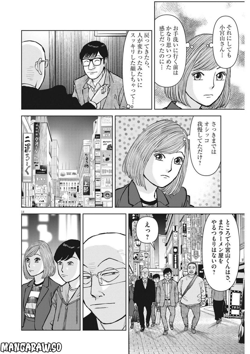らーめん再遊記 第68話 - Page 14