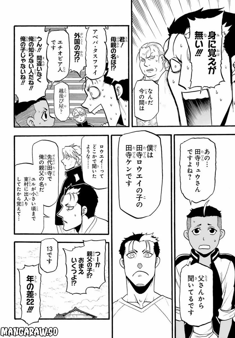 黄泉のツガイ 第15話 - Page 5