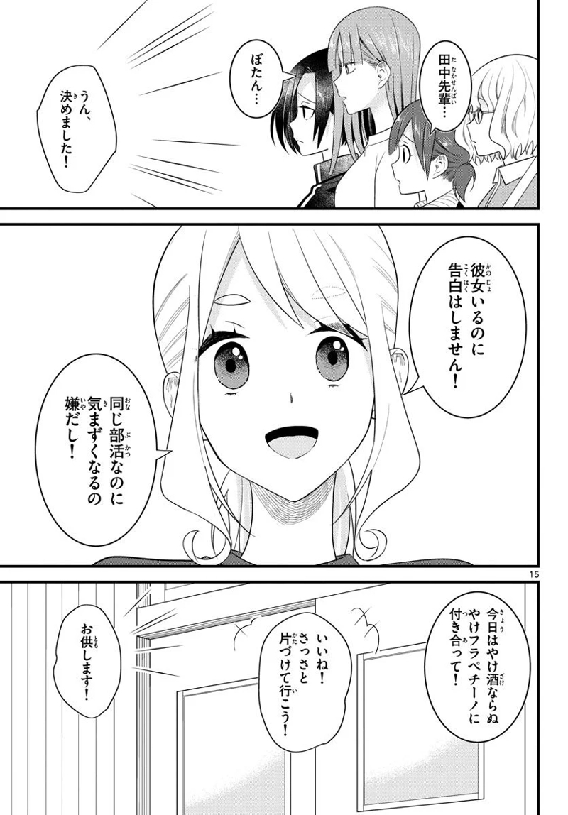 ピンカポンカ 第40話 - Page 15