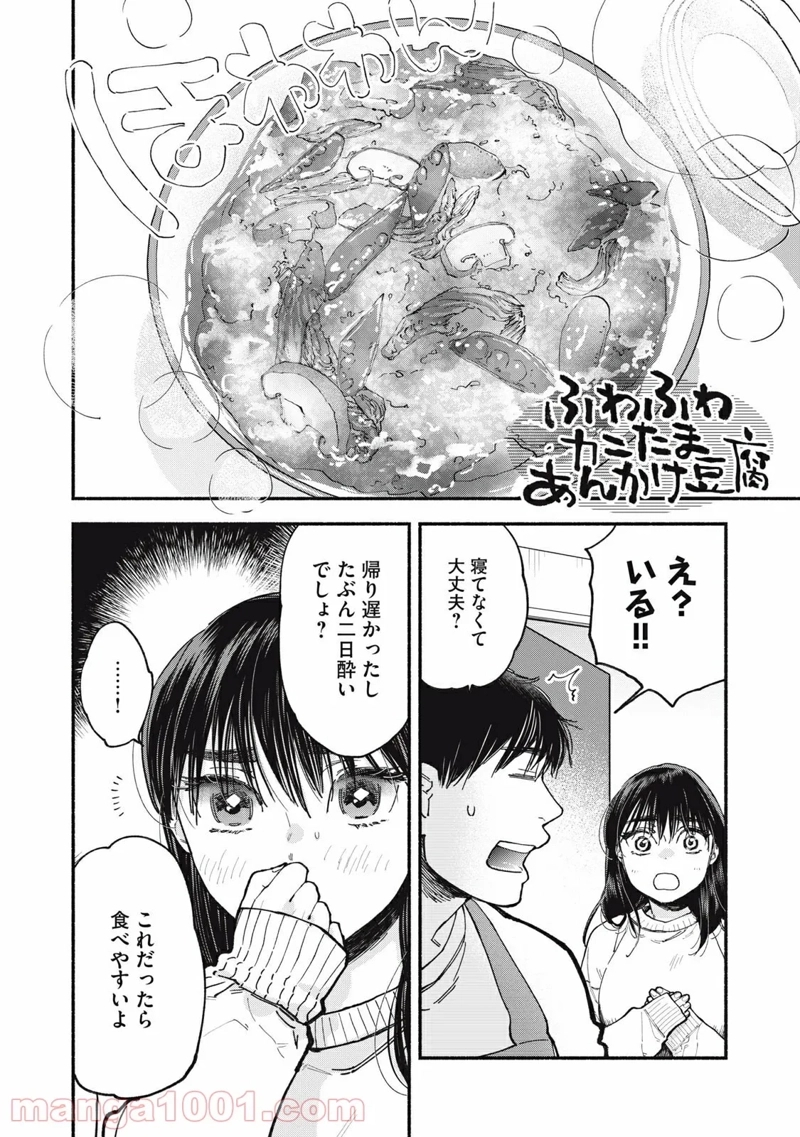 ざんげ飯 第43話 - Page 12