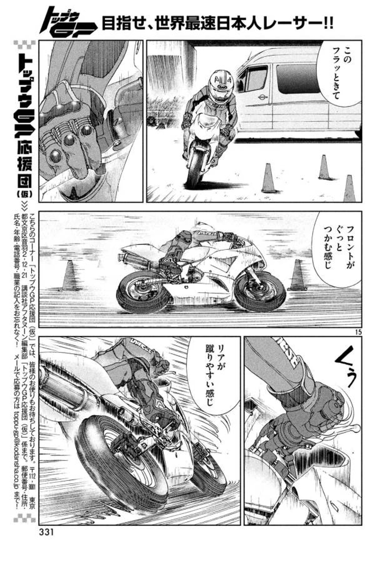 トップウGP 第25話 - Page 15