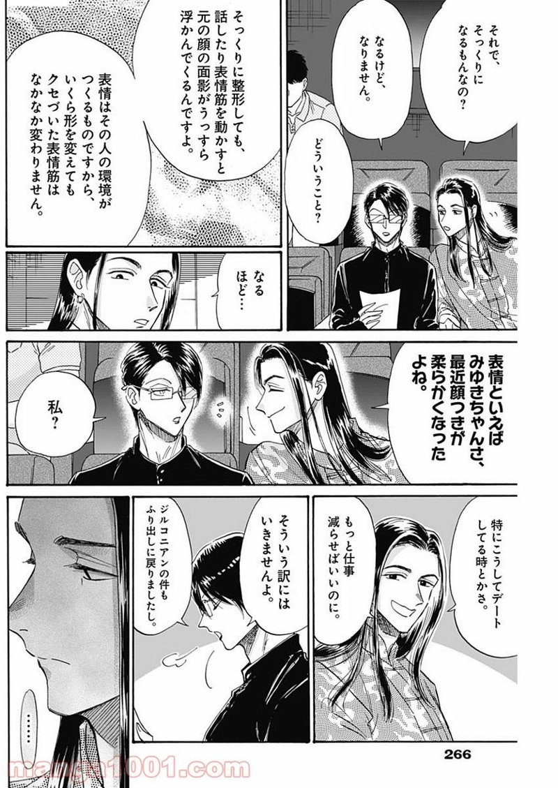 九龍ジェネリックロマンス 第37話 - Page 10