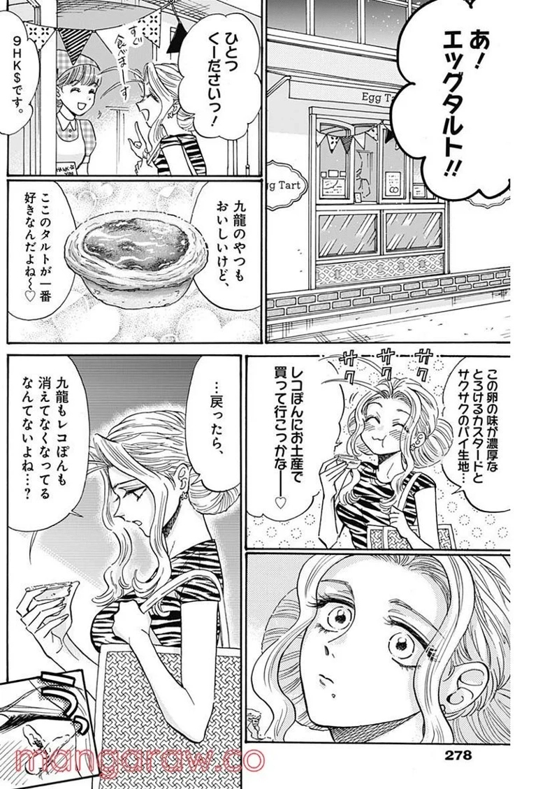 九龍ジェネリックロマンス 第64話 - Page 8
