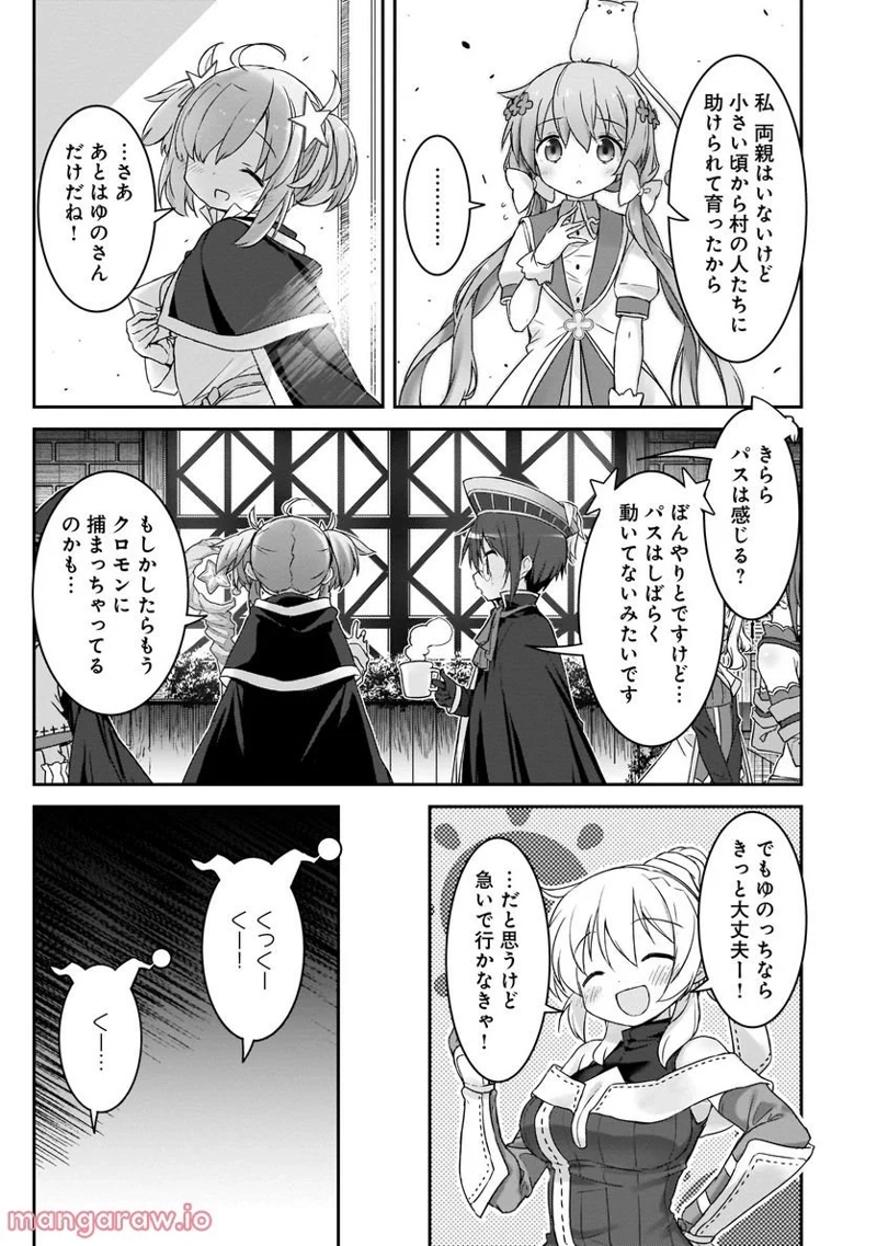 きららファンタジア 第5話 - Page 15