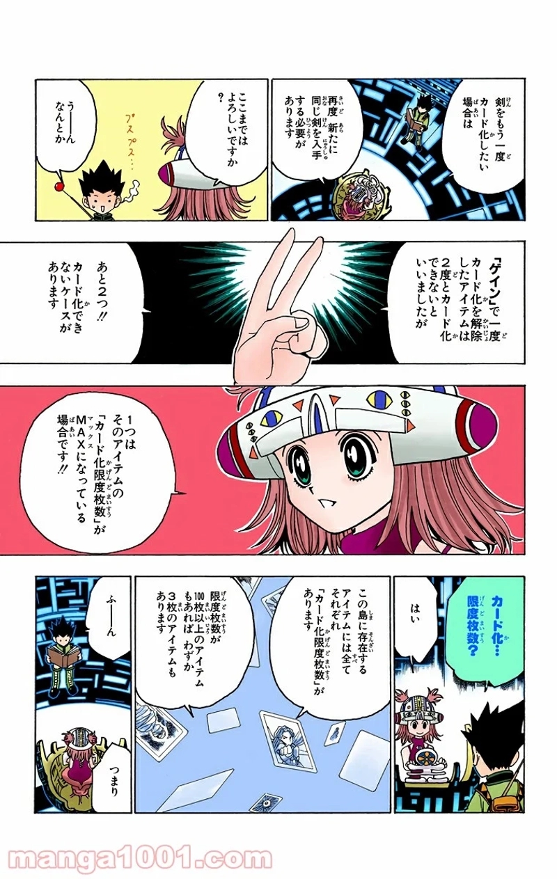 HUNTER X HUNTER 第127話 - Page 9