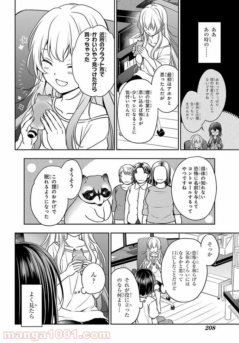 裏世界ピクニック 第38話 - Page 8