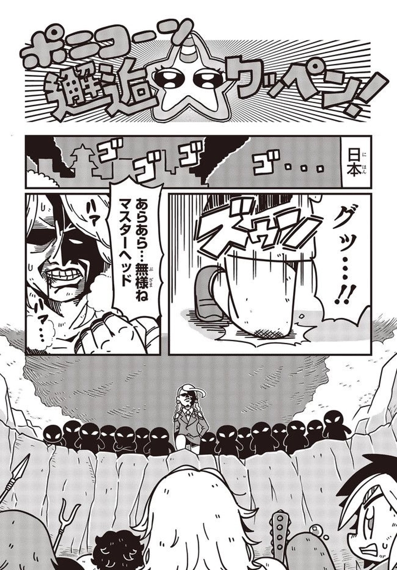 ハイパーウルトラガーリッシュ 第71話 - Page 6