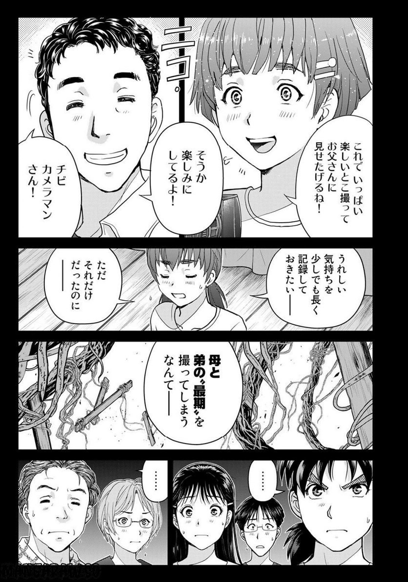 金田一少年の事件簿　３０ｔｈ 第25話 - Page 19