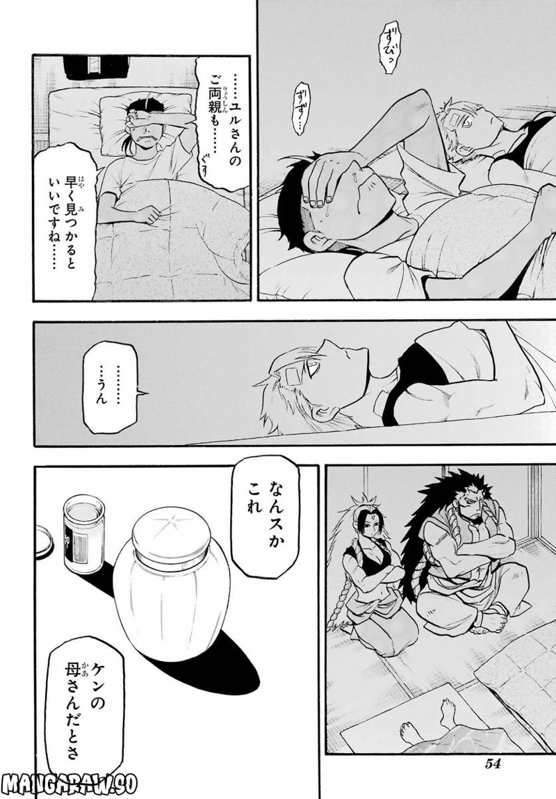 黄泉のツガイ 第15話 - Page 29