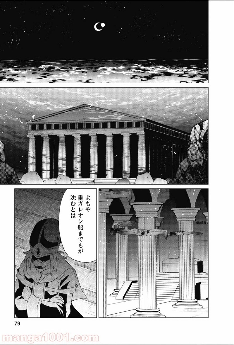 神眼の勇者 第18話 - Page 23