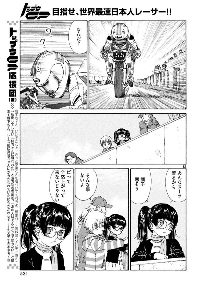 トップウGP 第27話 - Page 13