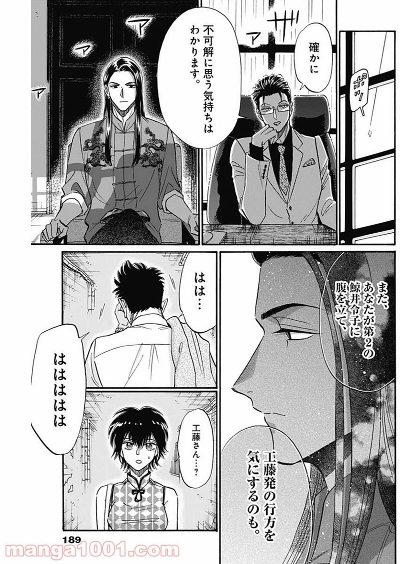 九龍ジェネリックロマンス 第34話 - Page 15