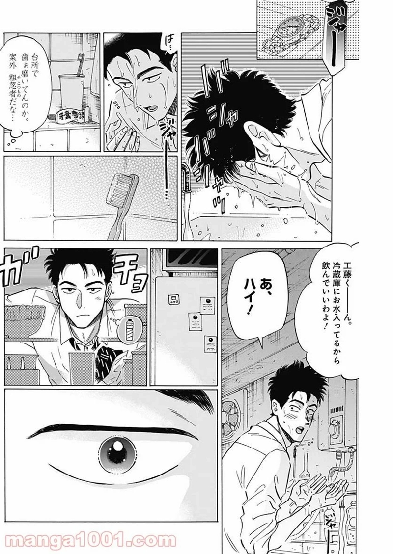 九龍ジェネリックロマンス 第18話 - Page 6