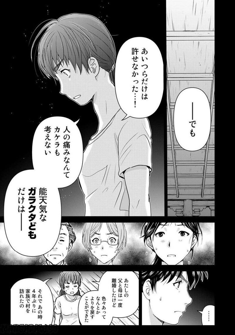 金田一少年の事件簿　３０ｔｈ 第25話 - Page 22