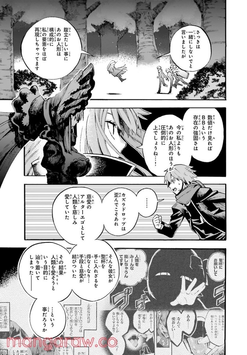 フェイト/エクストラ CCC FOXTAIL 第65話 - Page 11