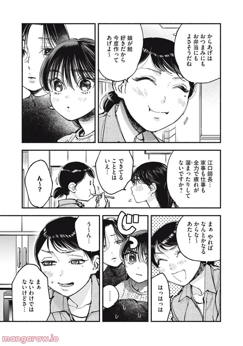 ざんげ飯 第58話 - Page 11