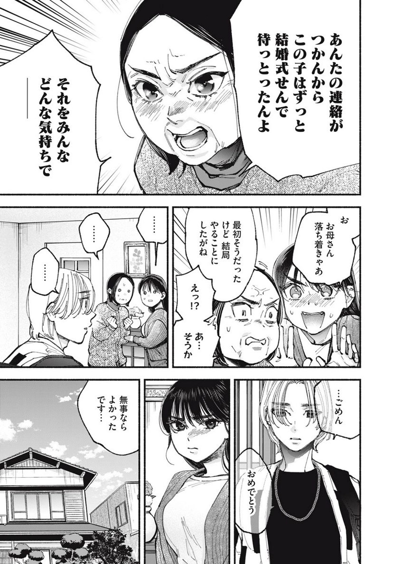ざんげ飯 第62話 - Page 13