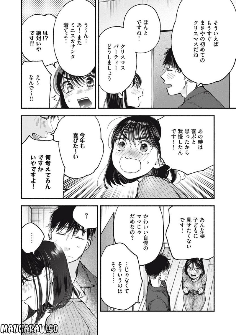 ざんげ飯 第64話 - Page 16