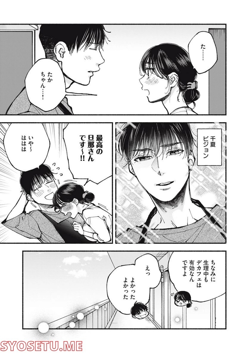 ざんげ飯 第57話 - Page 15
