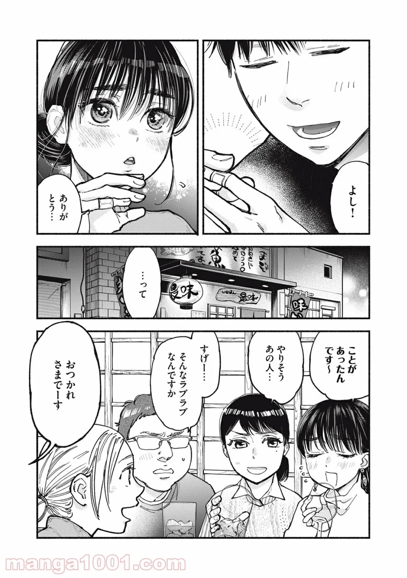 ざんげ飯 第43話 - Page 2