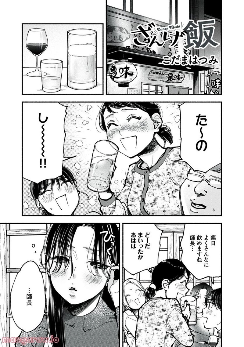 ざんげ飯 第58話 - Page 1