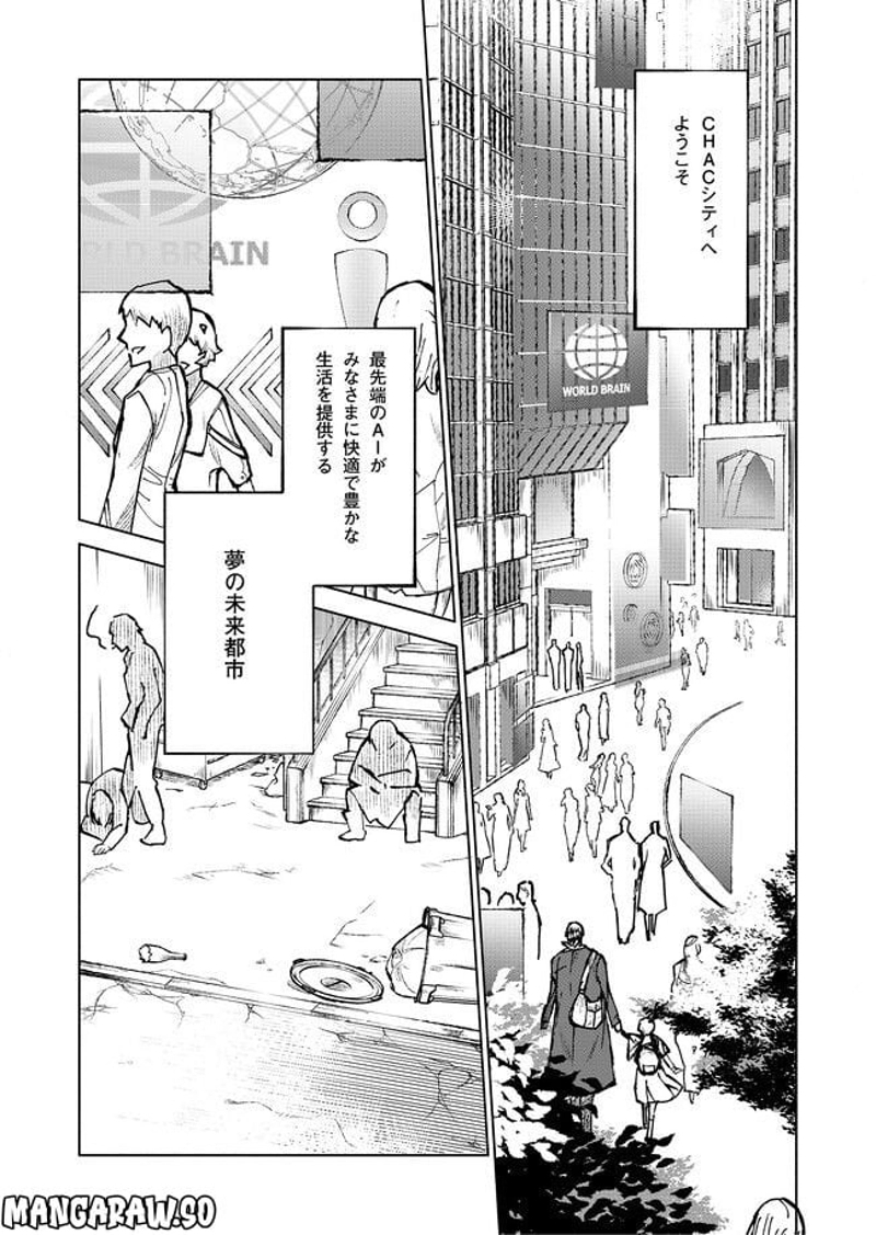 エゴエフェクト -before the rAIn- 第3話 - Page 29