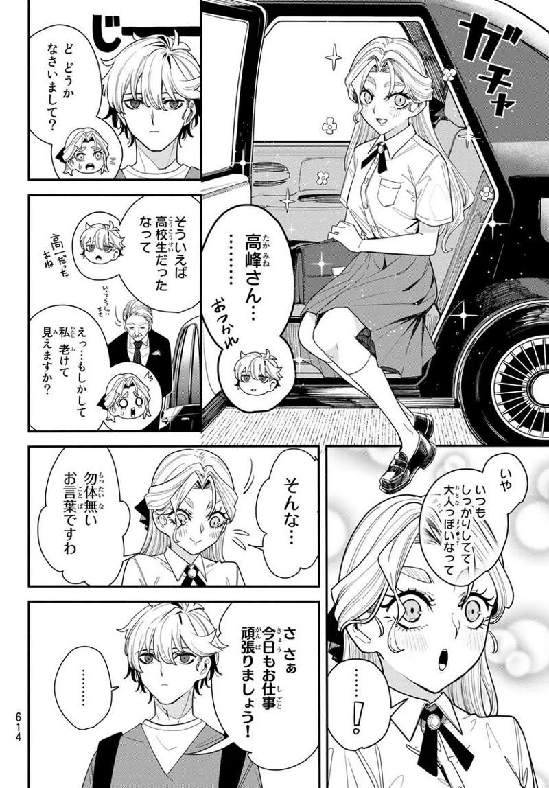 ムシジョ 第11話 - Page 30