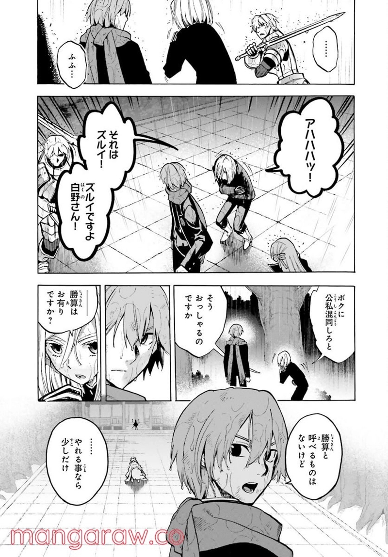 フェイト/エクストラ CCC FOXTAIL 第69.2話 - Page 5
