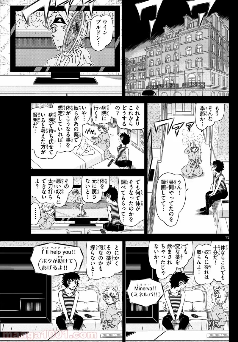 MEITANTEI CONAN 第1050話 - Page 13
