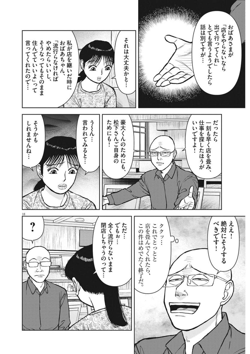 らーめん再遊記 第70話 - Page 18