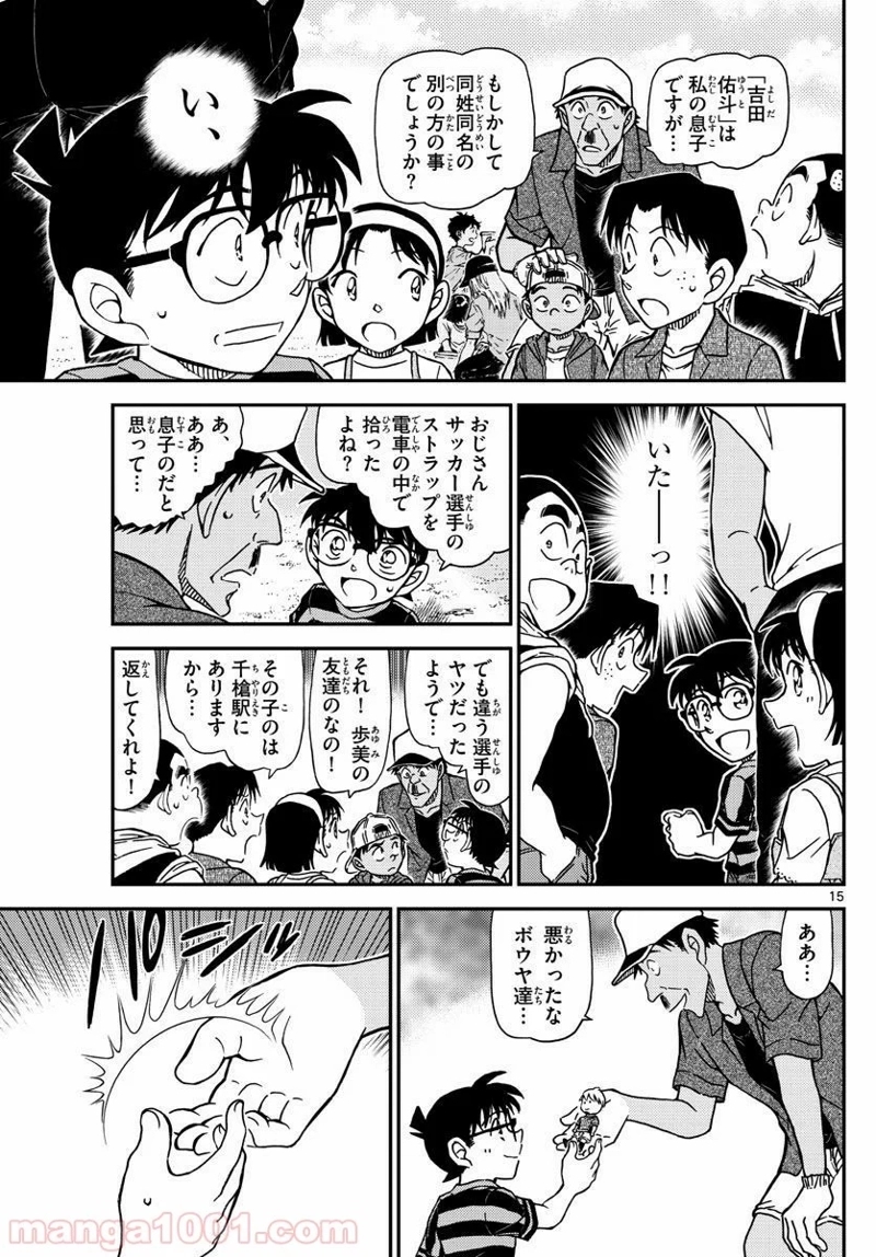 MEITANTEI CONAN 第998話 - Page 15
