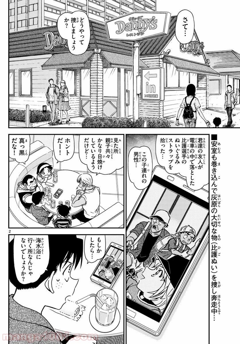 MEITANTEI CONAN 第998話 - Page 2