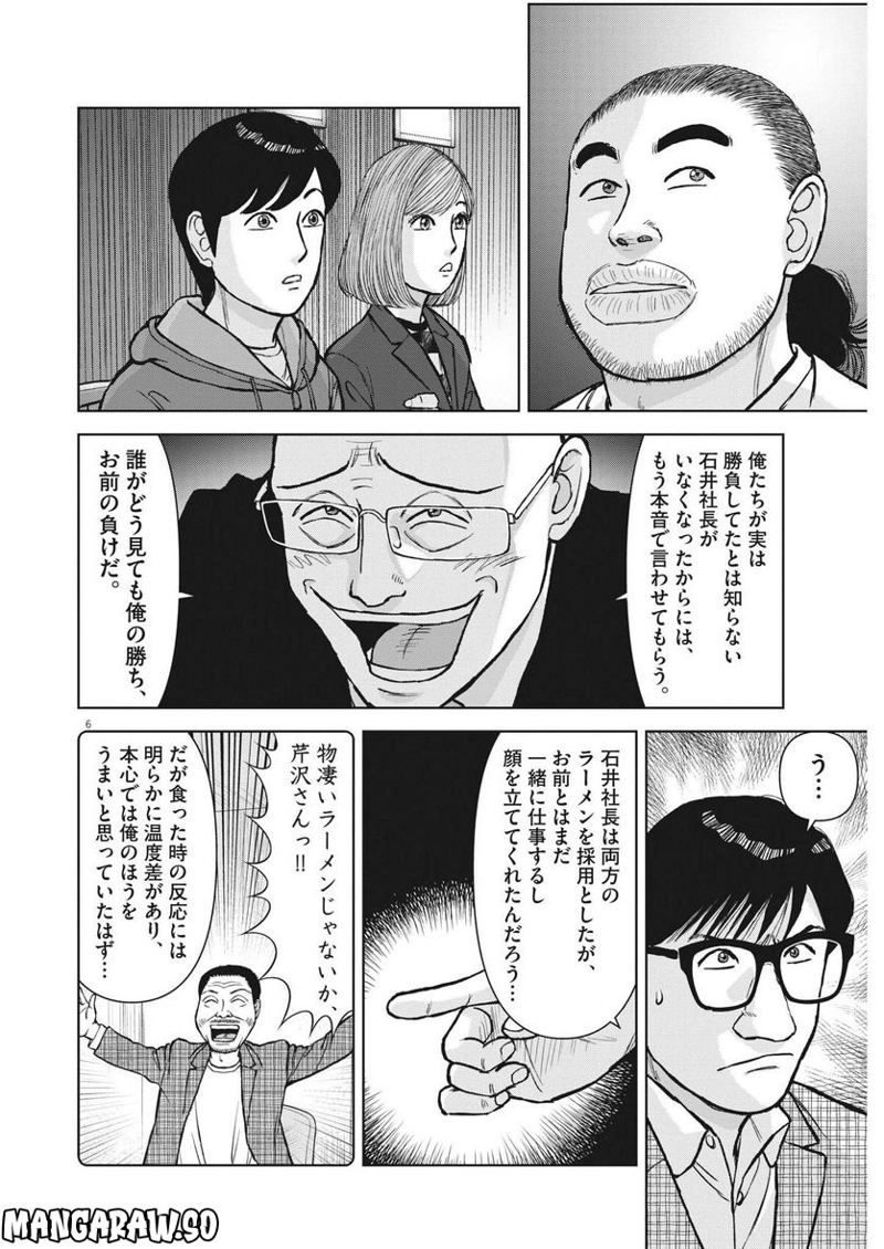 らーめん再遊記 第68話 - Page 6
