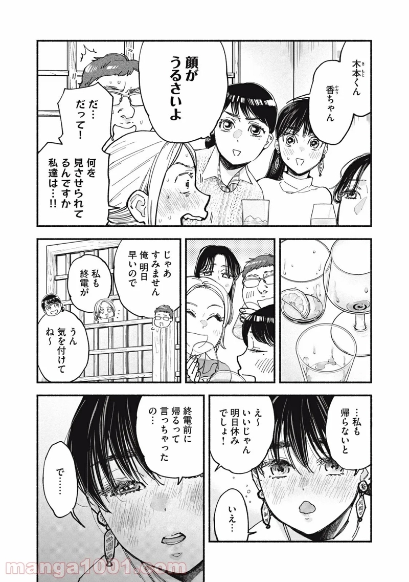 ざんげ飯 第43話 - Page 6
