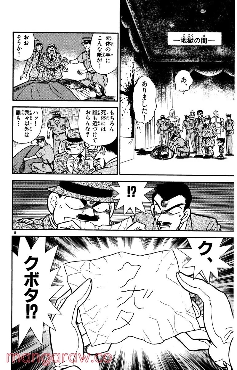 MEITANTEI CONAN 第31話 - Page 8