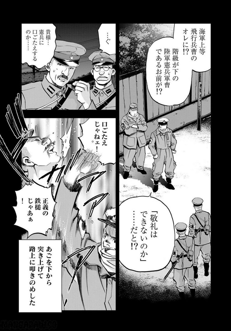 紫電改３４３ 第61話 - Page 13