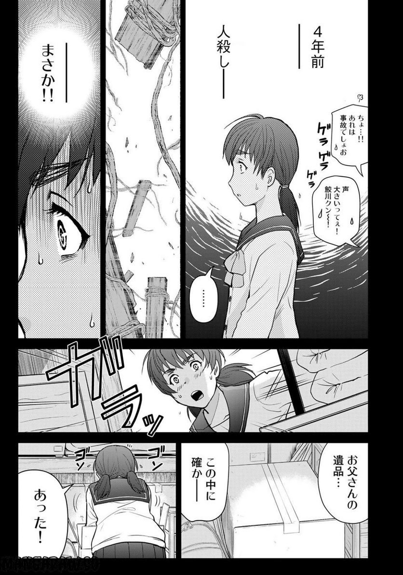 金田一少年の事件簿　３０ｔｈ 第25話 - Page 10