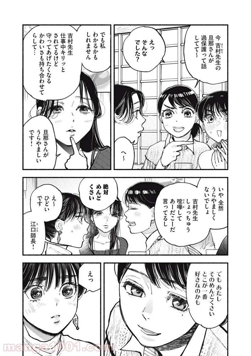 ざんげ飯 第43話 - Page 4