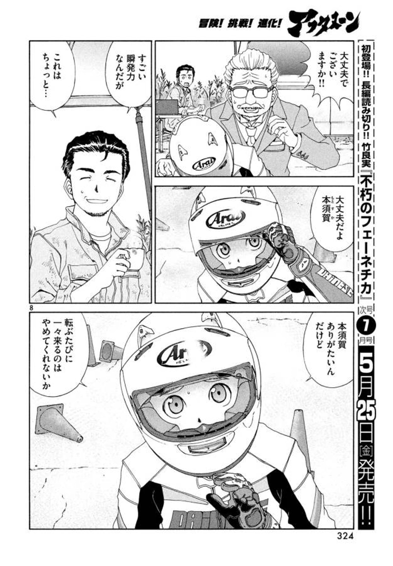 トップウGP 第25話 - Page 8