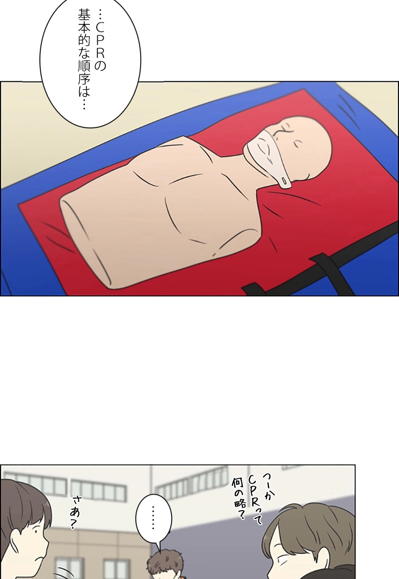 恋愛革命 第394話 - Page 50