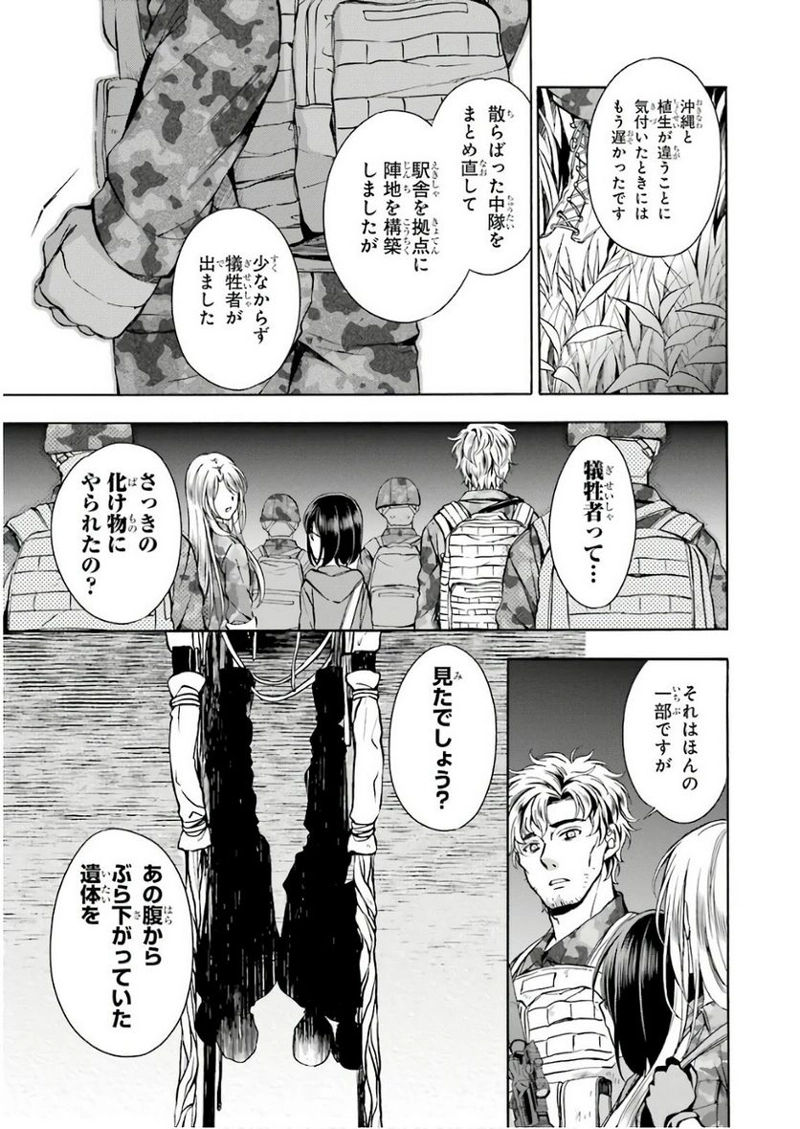 裏世界ピクニック 第9話 - Page 16