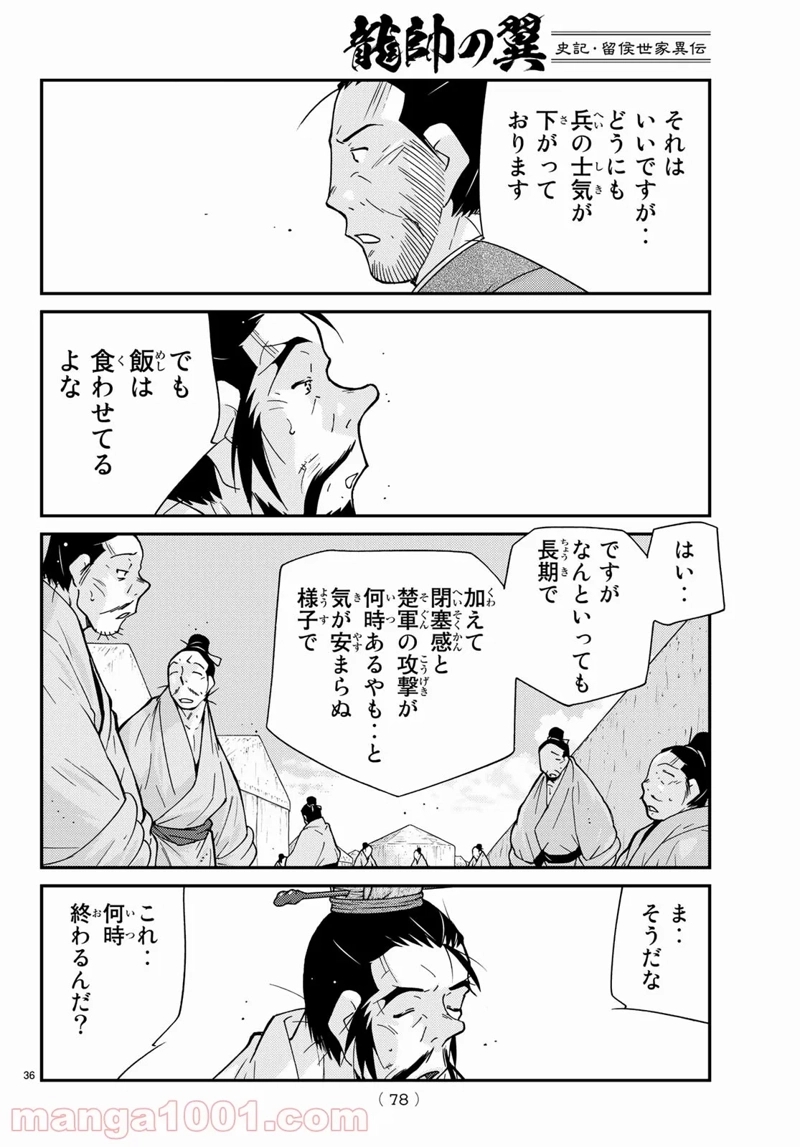 龍帥の翼　史記・留侯世家異伝 第67話 - Page 48