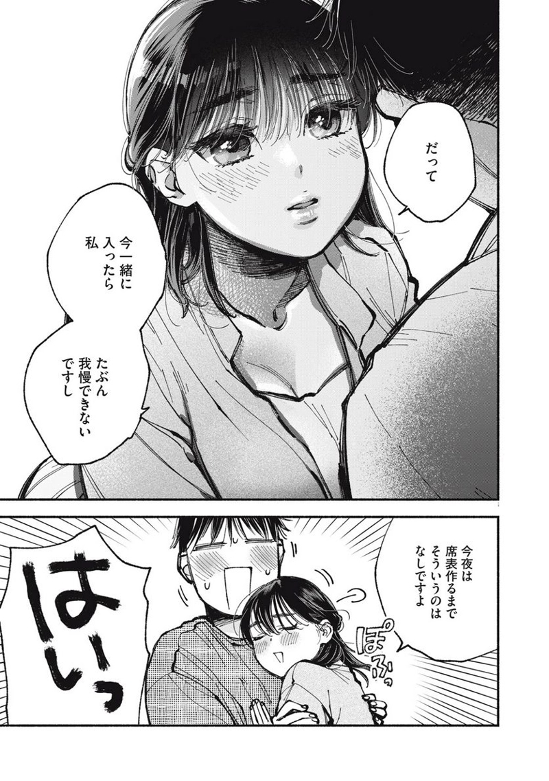 ざんげ飯 第56話 - Page 15